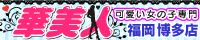 hana_hakata234x60.gif (40959 �o�C�g)